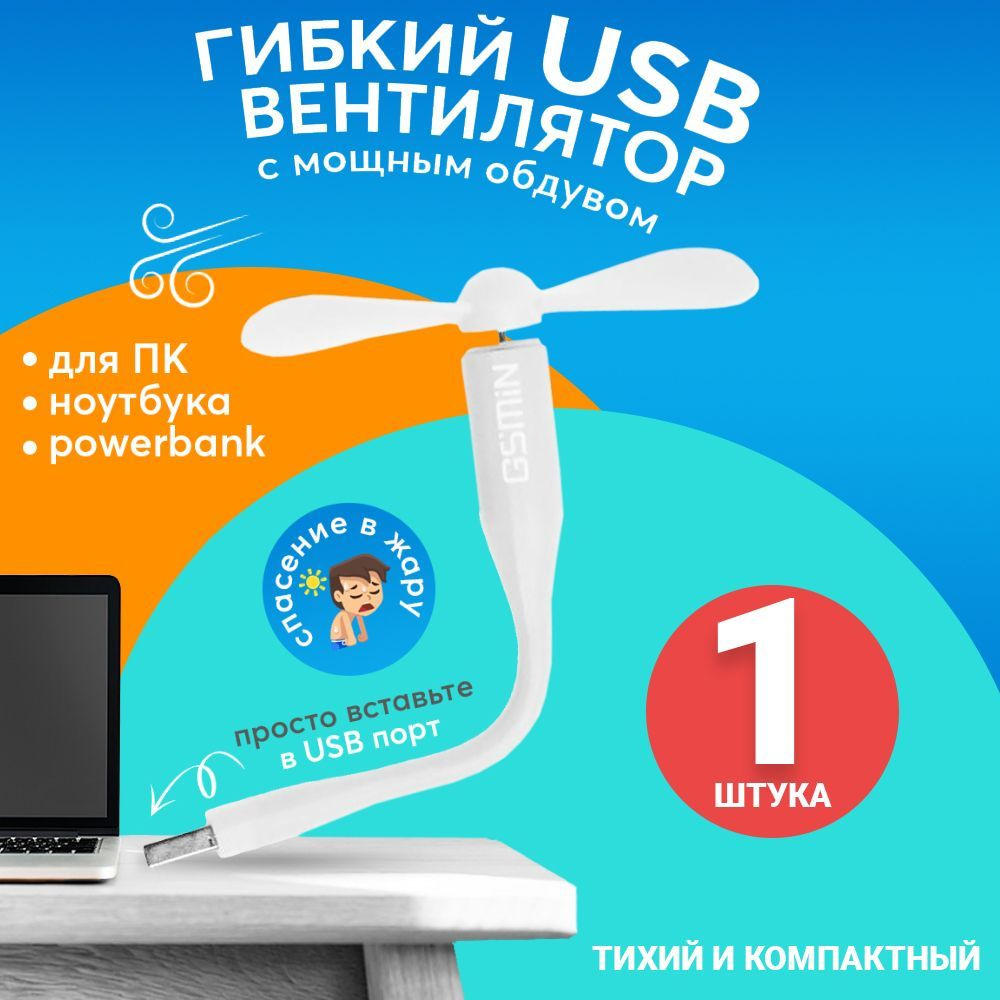 Компактный настольный мини USB вентилятор GSMIN Fruit гибкий портативный, работает от PowerBank, Ноутбука, #1