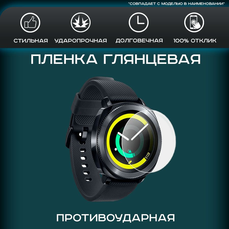 Гидрогелевая пленка на экран часов Samsung Galaxy Watch4 Classic 46mm глянцевая для защиты от ударов #1