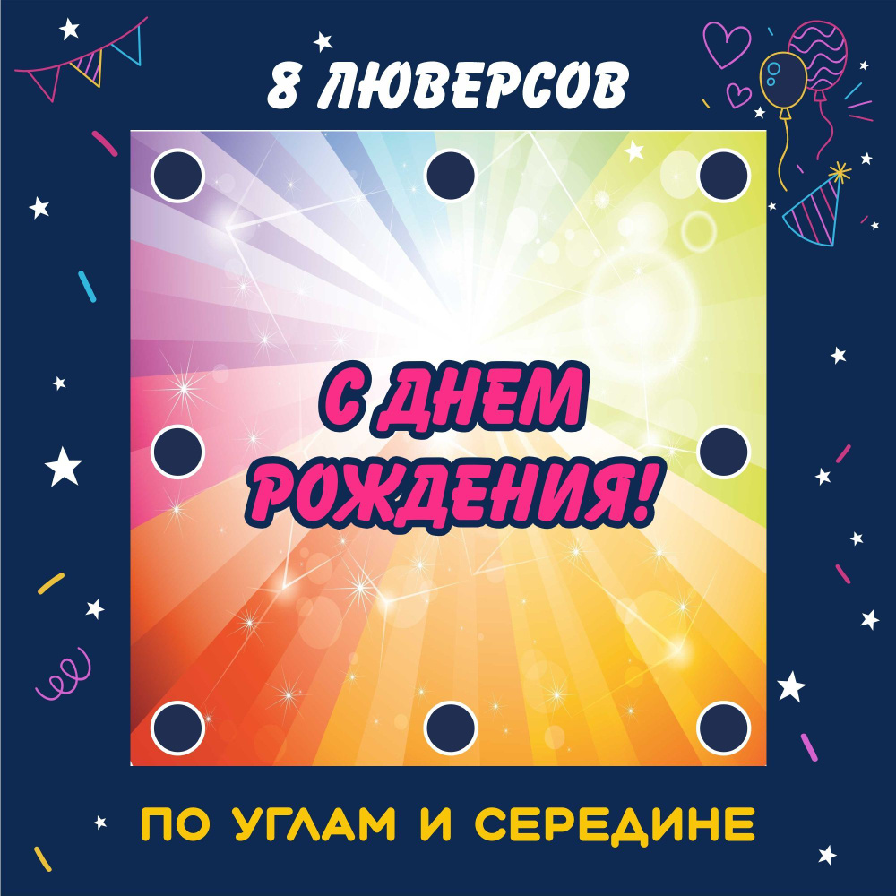 PartyShop Баннер для праздника "С Днем Рождения. Грузовичок!", 200 см х 200 см  #1