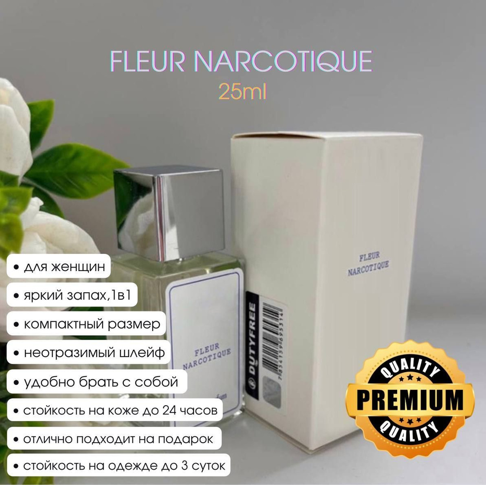 Парфюм Fleur Narcotique 25мл #1