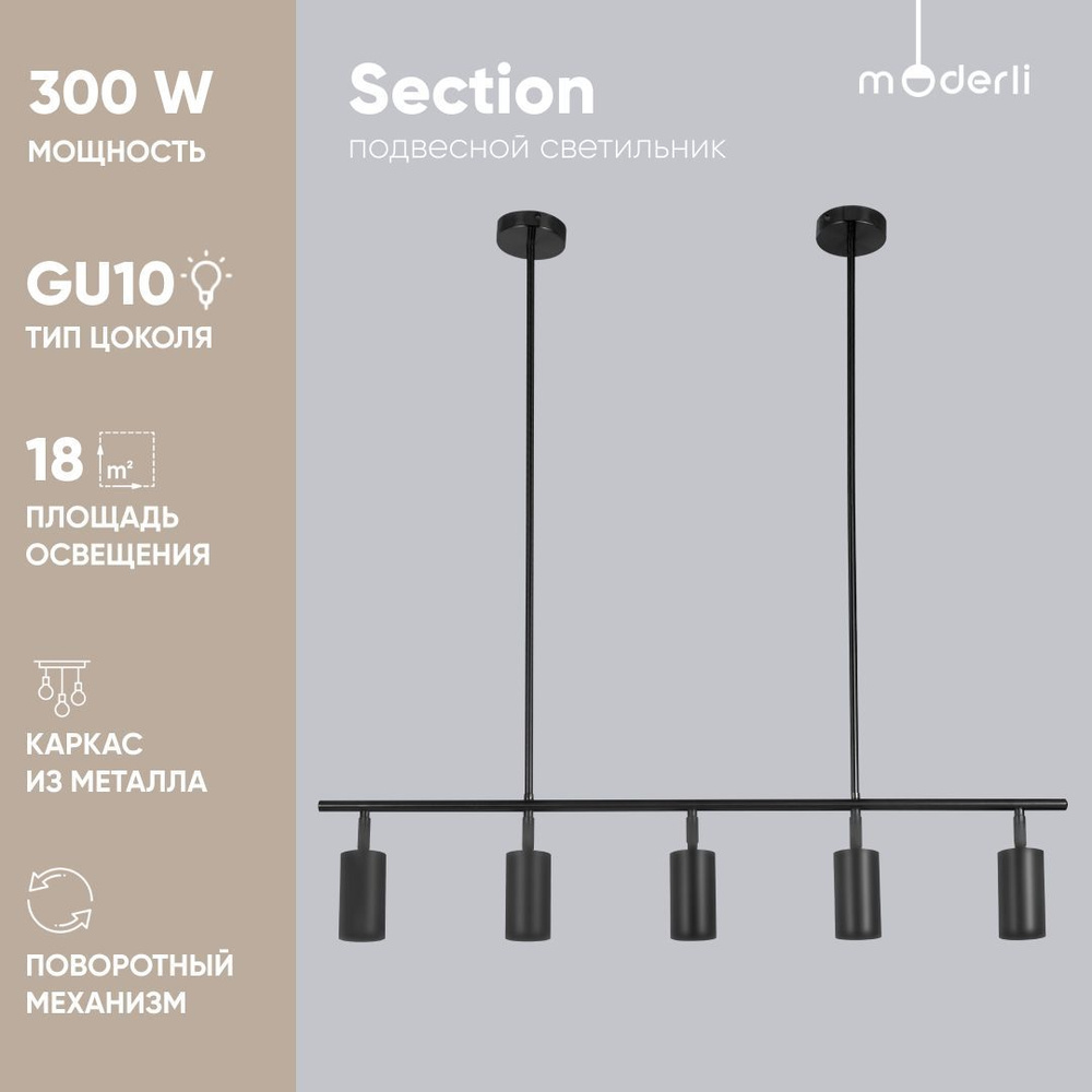 Moderli Подвесной светильник, GU10, 300 Вт #1