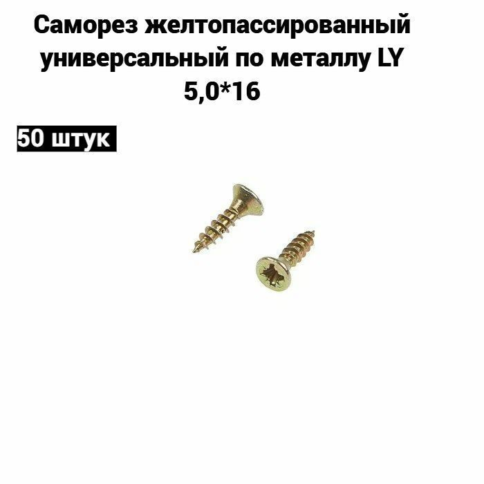 Набор саморезов 5 x 16 мм 50 шт. - купить по выгодной цене в интернет ...
