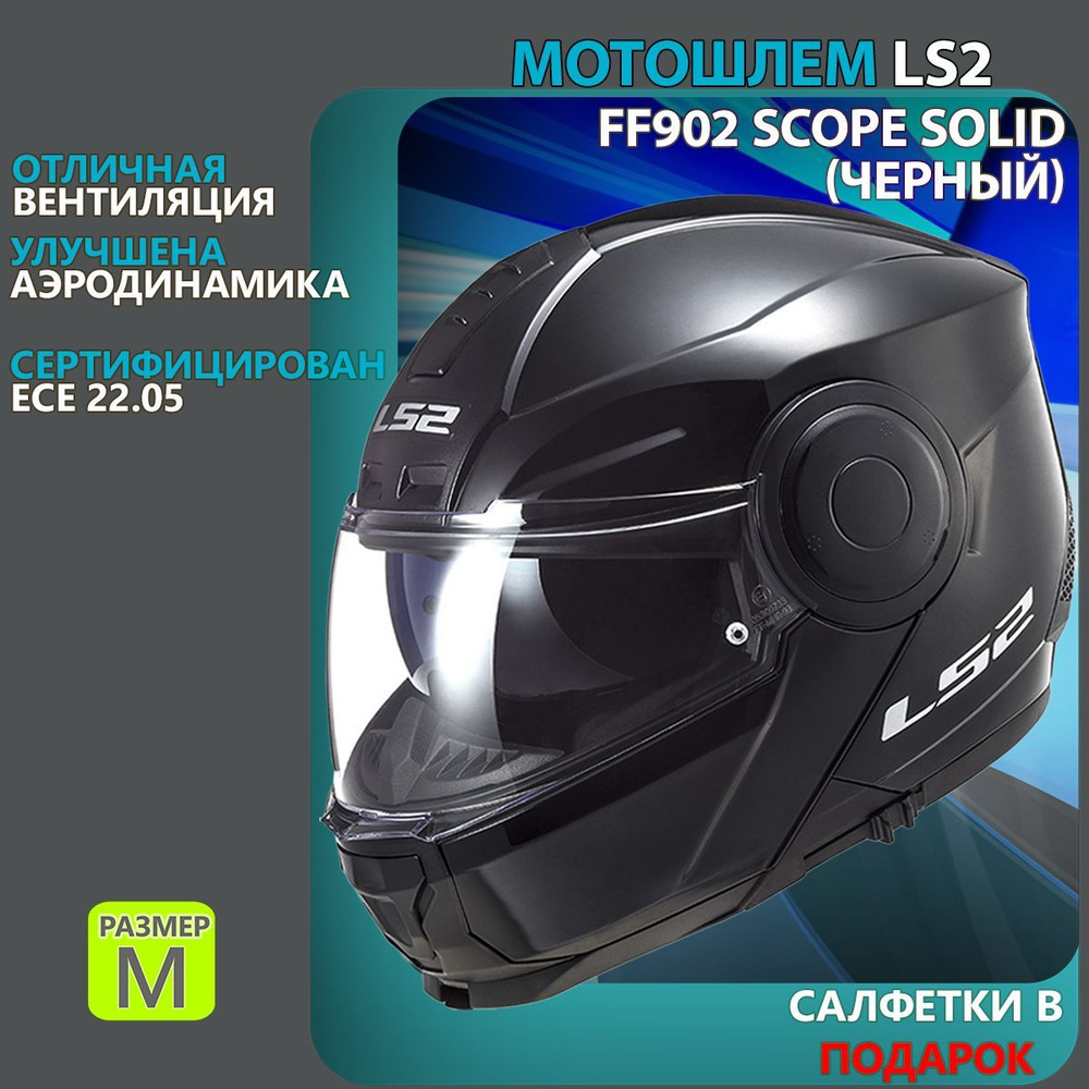 Мотошлем FF902 SCOPE Solid LS2 (черный глянцевый, M) #1