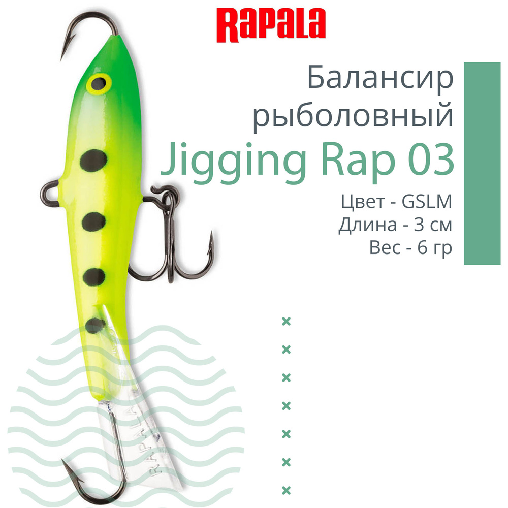 Балансир для зимней рыбалки Rapala Jigging Rap 03 /GSLM #1