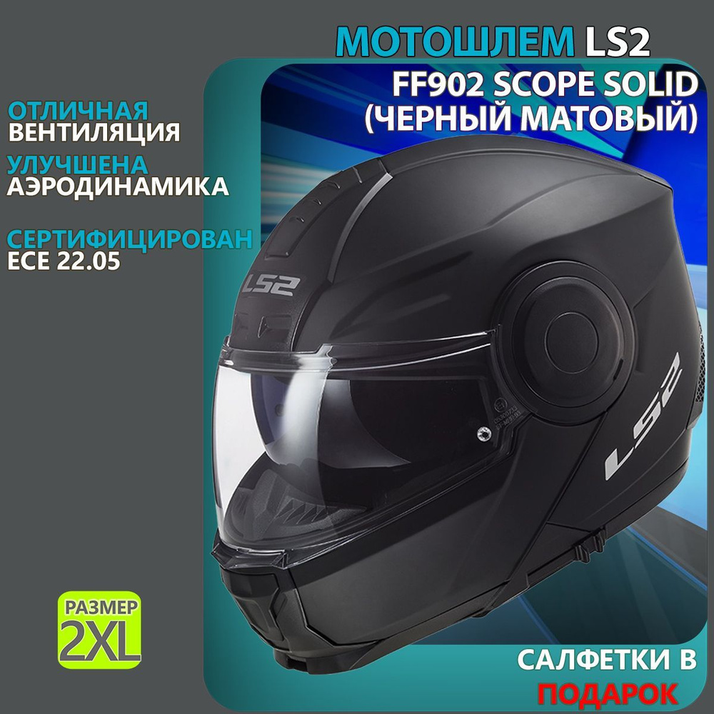 Мотошлем FF902 SCOPE Solid LS2 (черный матовый, 2XL) #1