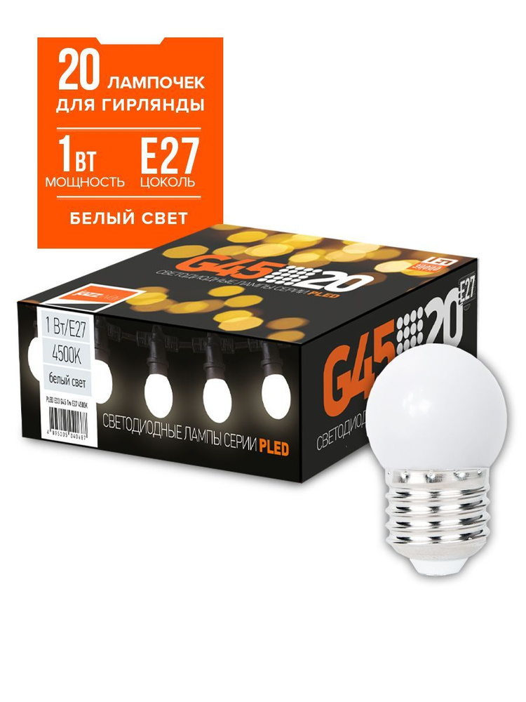 Набор из 20 светодиодных ламп для гирлянды белт-лайт JAZZway PLED- ECO- G45 1w E27 4500K  #1
