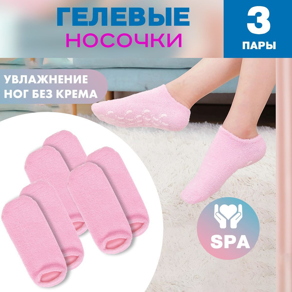 Увлажняющие гелевые спа носочки для ног Spa Gel Gloves Розовые для ухода за кожей, многоразовые от сухой #1
