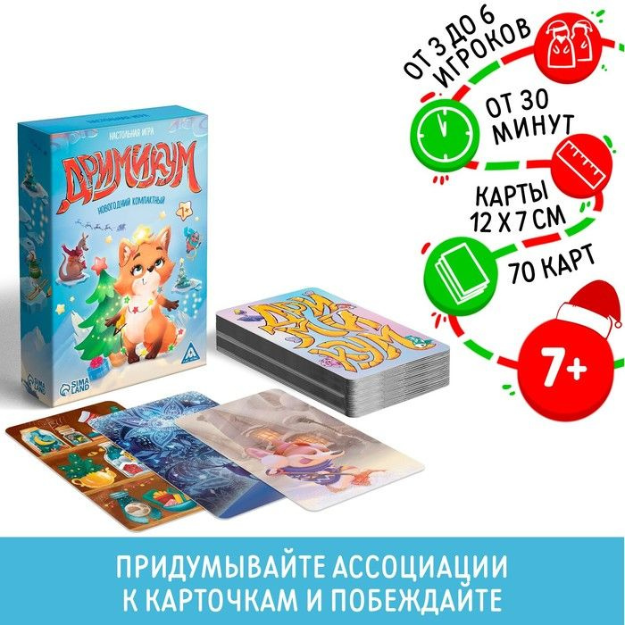 Новогодняя настольная игра Новый год: Дримикум. Компактная версия, 70 карт, 7+  #1