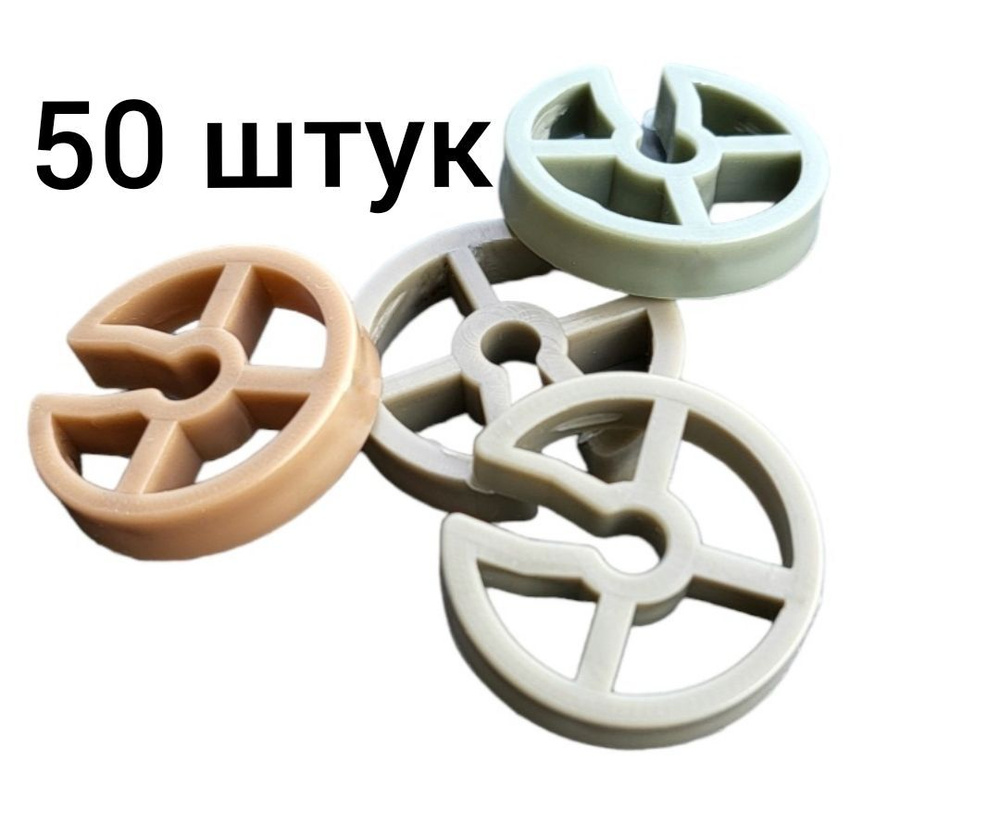 Фиксатор (опора) арматуры Круглый, 50 ШТУК (диаметр кольца 4 мм)  #1