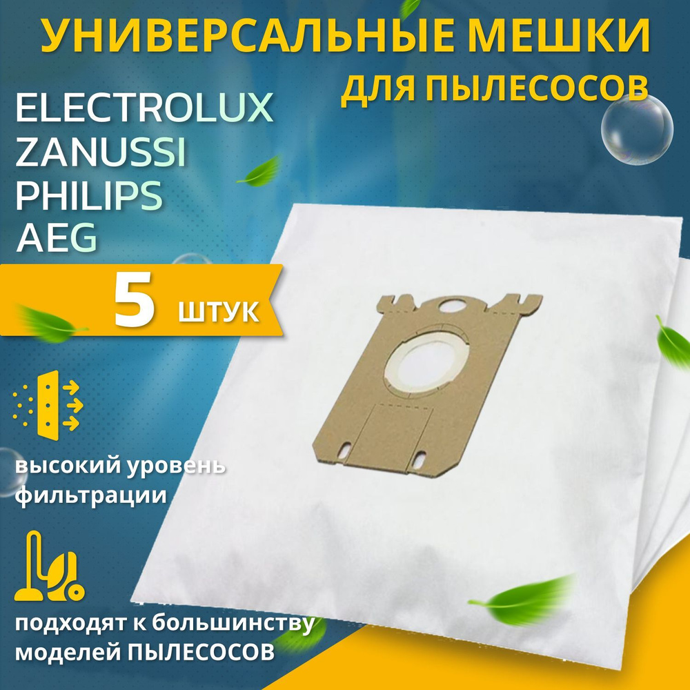 Мешки пылесборники для пылесосов AEG ELECTROLUX PHILIPS ZANUSSI универсальные синтетические сменные IDEA #1