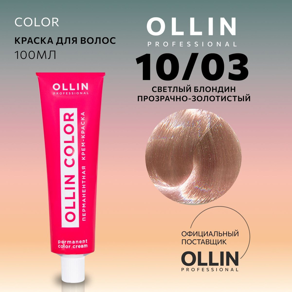 Ollin Professional Краска для волос, 100 мл #1