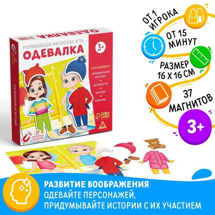 Развивающая магнитная игра ЛАС ИГРАС "Одевалка", 37 магнитных деталей, от 3 лет  #1