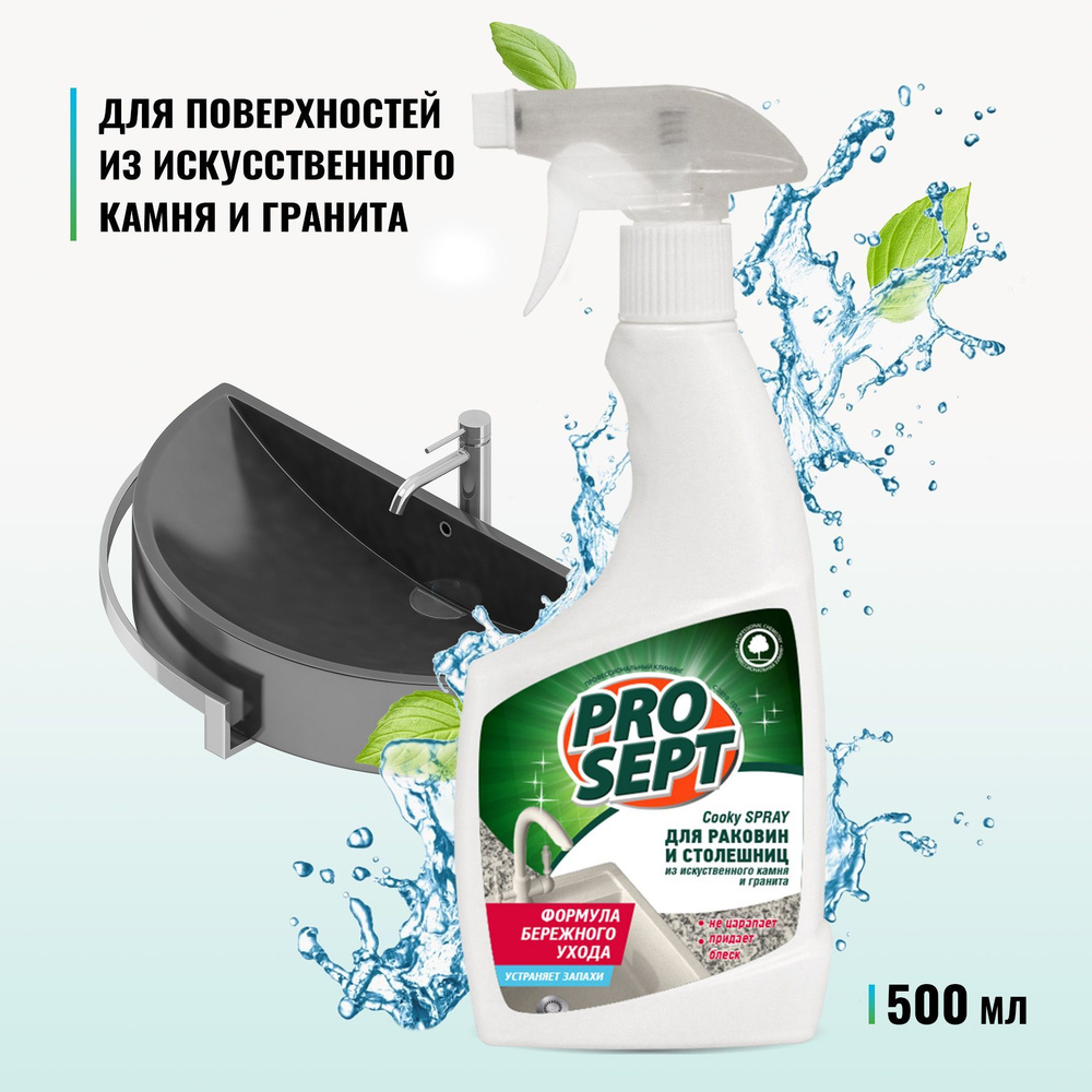 Средство для столешниц и раковин PROSEPT Cooky Spray из искусственного камня/гранита 0,5 л  #1