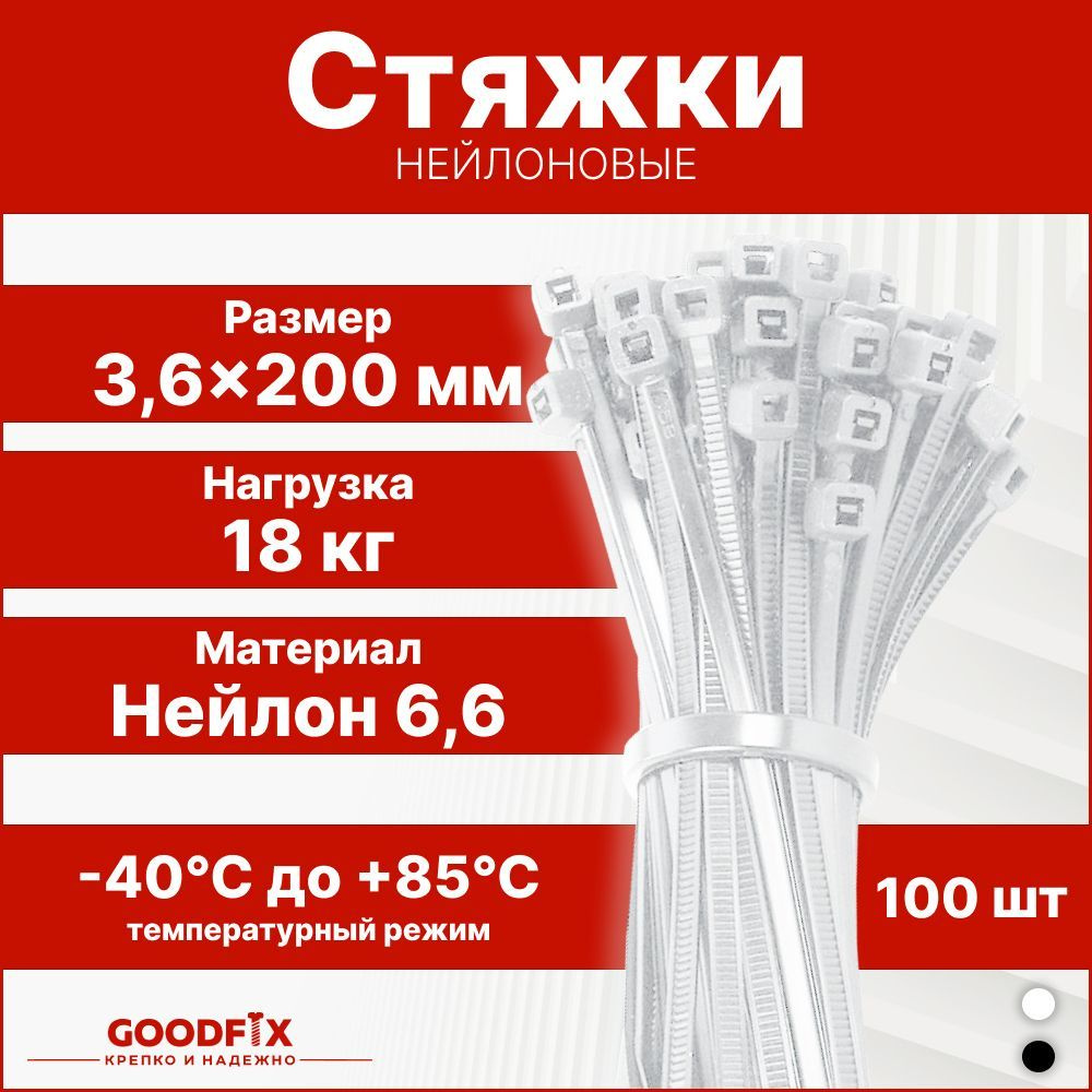 Стяжки хомуты пластиковые, крепеж, белый, 3,6х200 мм,100 шт. #1