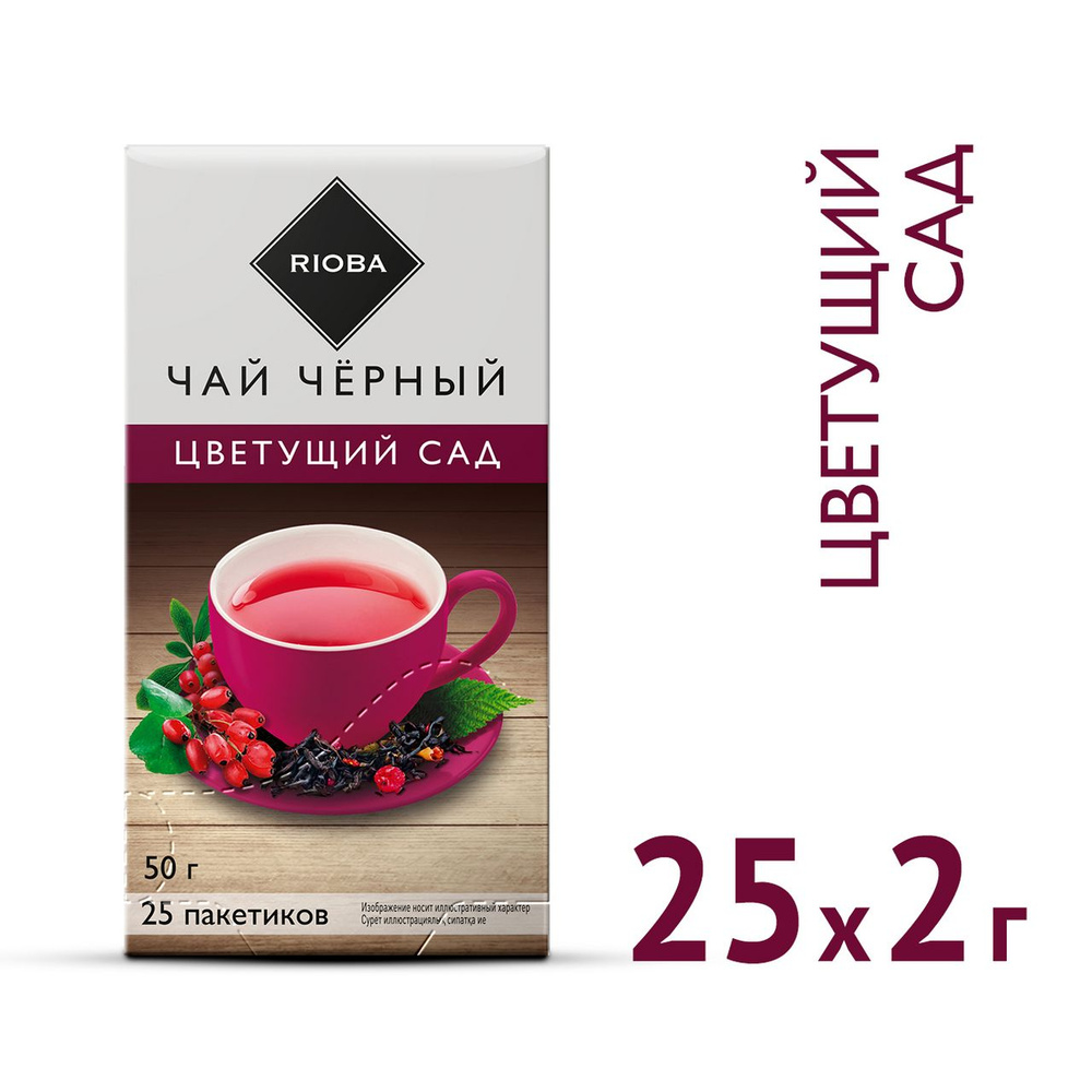 RIOBA Чай черный цветущий сад (2г x 25шт), 50г #1