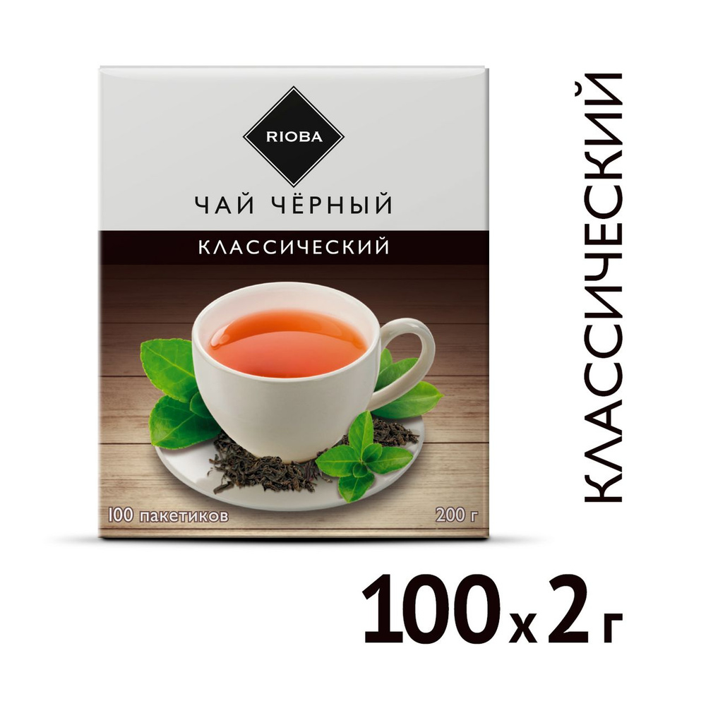 RIOBA Чай черный классический (2г x 100шт), 200г #1