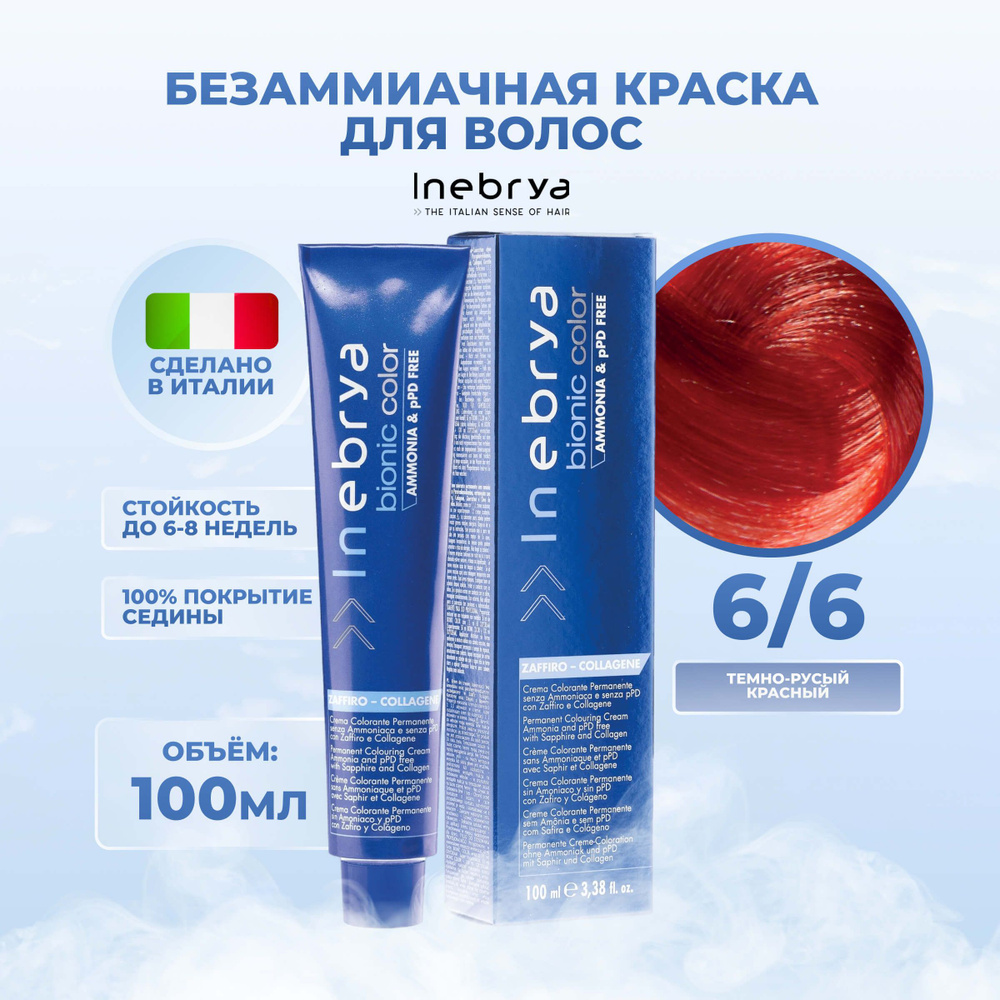 Inebrya Краска для волос без аммиака Bionic Color 6/6 тёмно-русый насыщенный красный, 100 мл.  #1