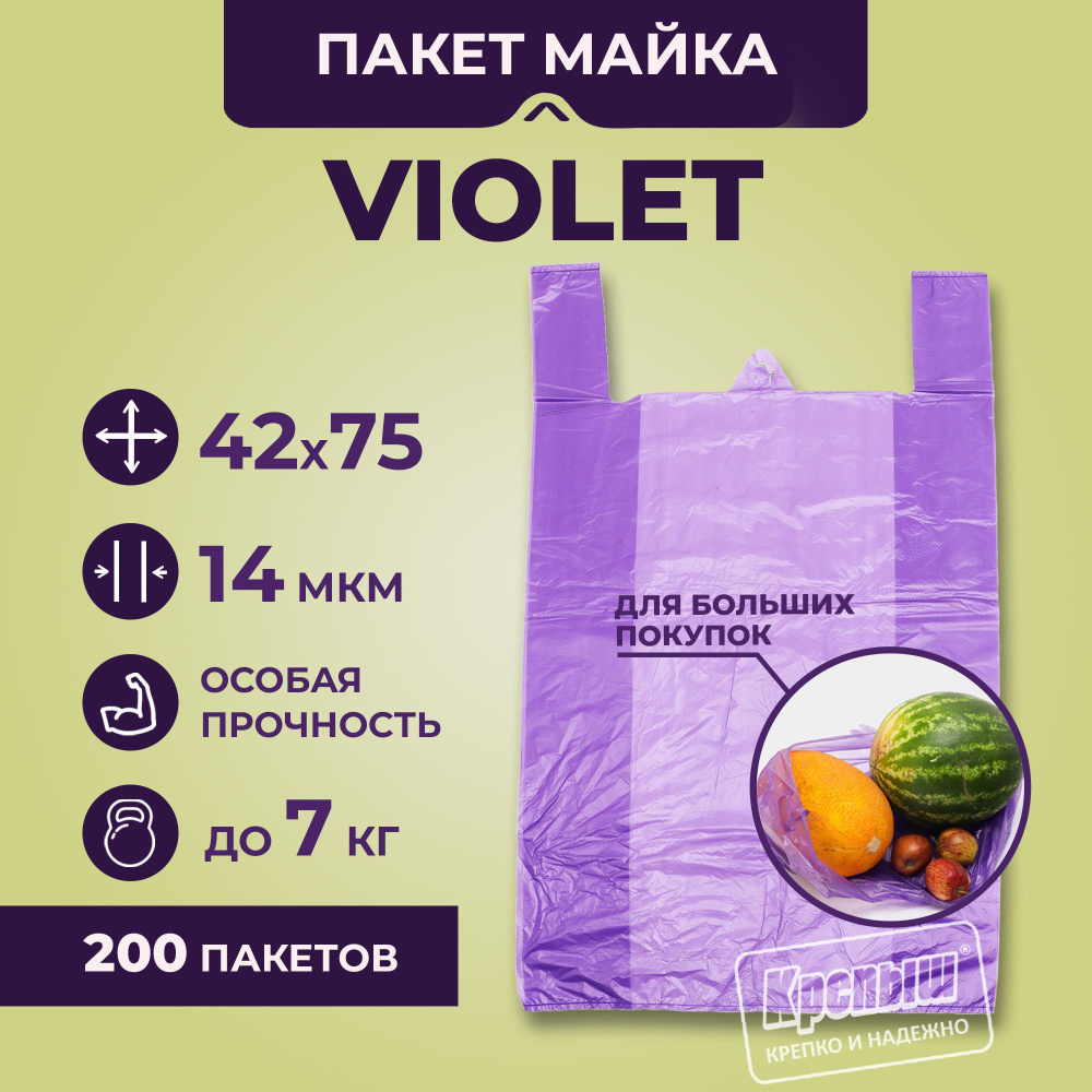 ПакетКрепыш пакет фасовочный большой с ручками Violet 42см*75см, 200шт  #1