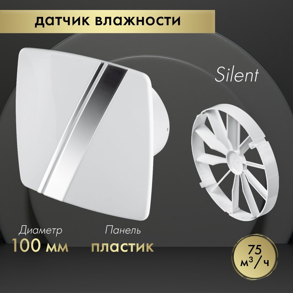 Вытяжной вентилятор Awenta System+ Silent 100H / KWS100H-PLB100-ZZ100 белый (с обратным клапаном)  #1