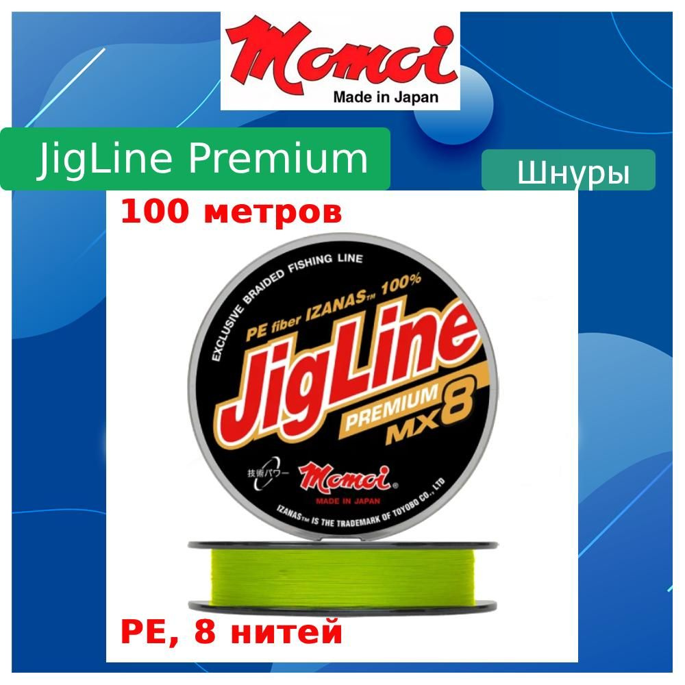 Плетеный шнур для рыбалки Momoi JigLine Premium 0,35 мм, 32 кг, 100 м, желтый  #1