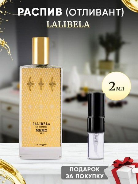 Memo Lalibela EDP 2мл отливант #1