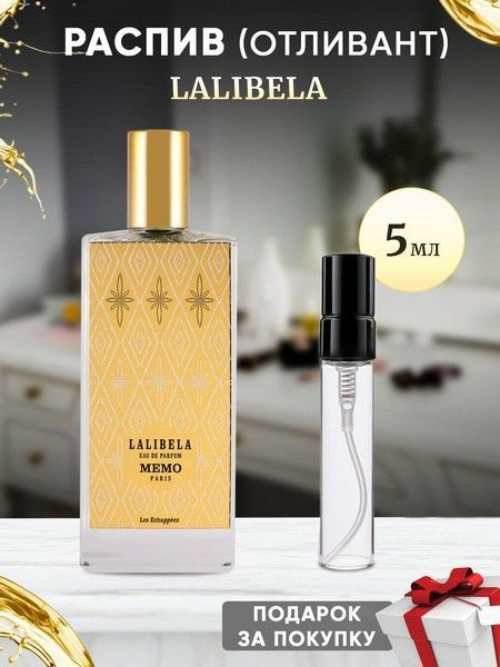 Memo Lalibela EDP 5мл отливант #1