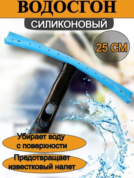 TOR Водосгон для автомобиля, длина: 25 см #1