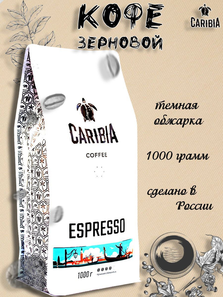 Caribia /Кофе жареный в зернах Espresso, Россия, 1000г #1