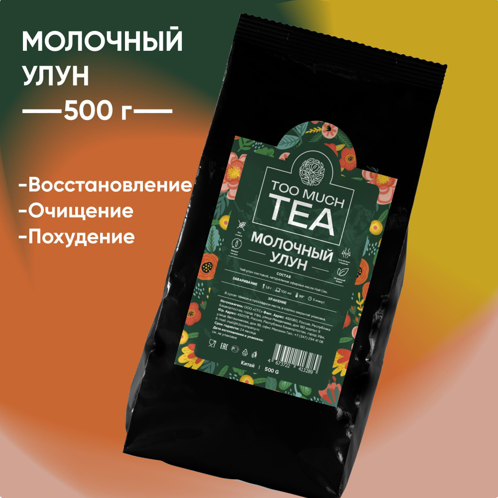 Чай Молочный Улун зеленый крупнолистовой светлый оолонг рассыпной 500 г.  #1