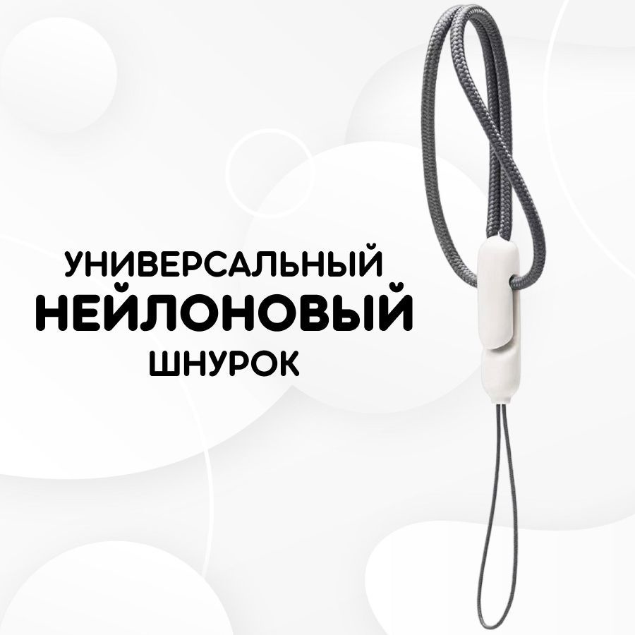 Универсальный нейлоновый шнурок / шнурок-петля на руку для телефона и наушников, Белый карабин  #1