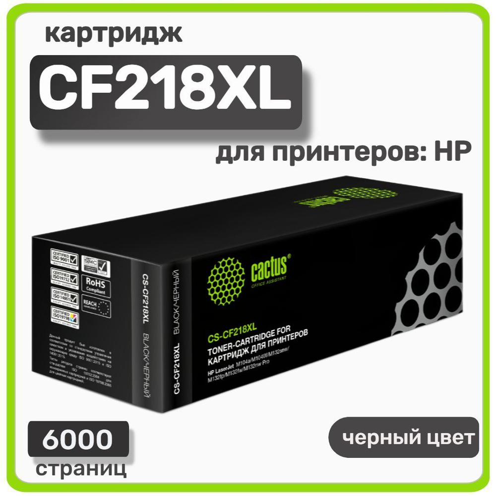 Картридж лазерный Cactus CF218XL для HP LaserJet Pro M104a/M104W/ MFP M132snw/M132fp/M132fw/M132nw, черный #1