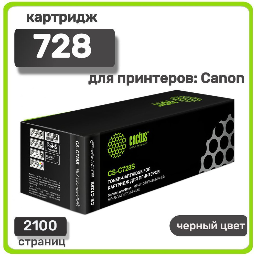 Картридж лазерный Cactus 728 для Canon i-Sensys MF4410/4430/4450/4550D, черный  #1