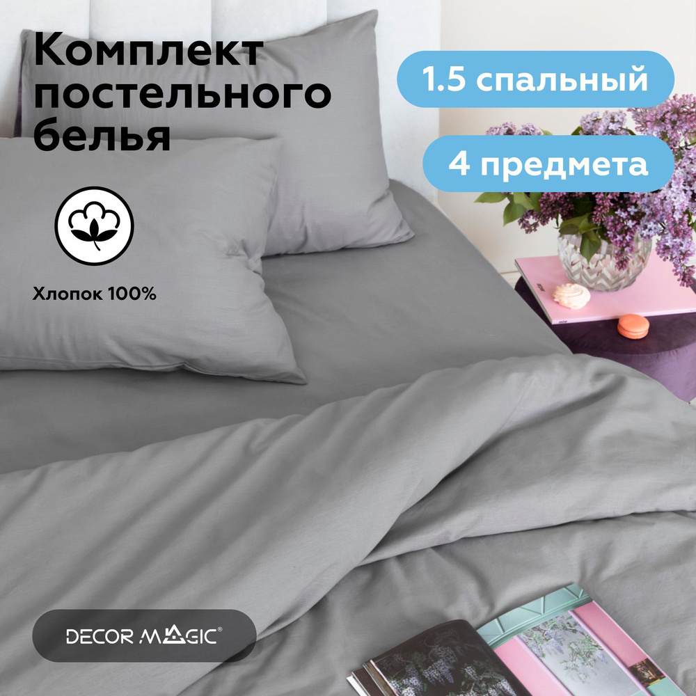 Комплект постельного белья 1 5 спальное поплин PLAIN GREY #1