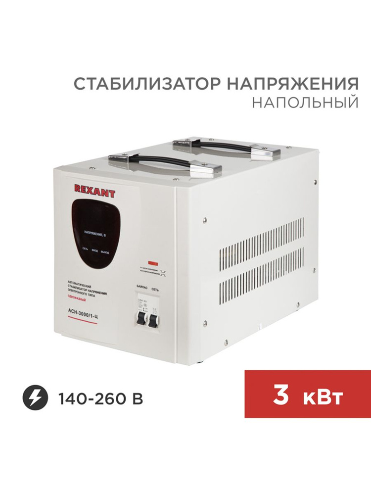 Стабилизатор напряжения AСН-3000, 1-Ц REXANT #1