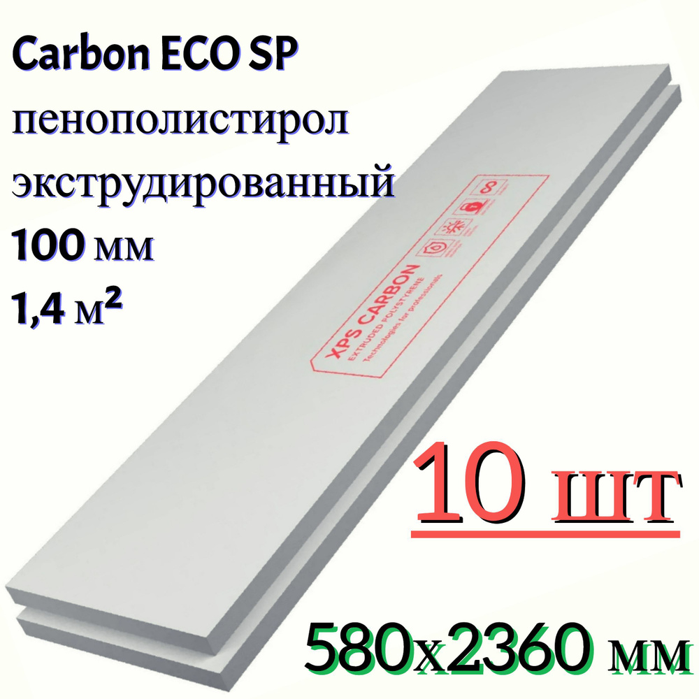 Экструдированный пенополистирол Carbon ECO SP, 100 мм, 10 шт, 580x2360 мм, 1.4 м. Долговечный материал #1