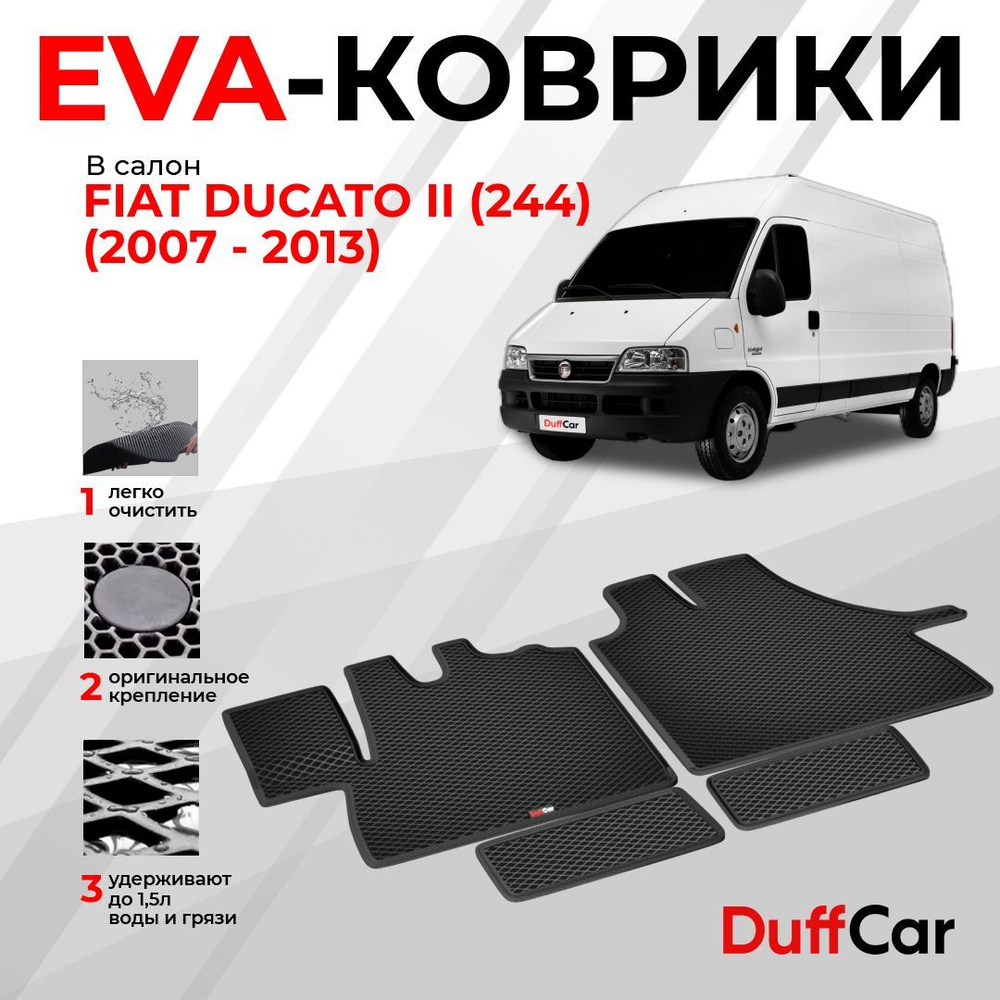 EVA коврики в салон Fiat Ducato II (244) (2007 - 2013) / Фиат Дукато 2 (244) / черный ромб с черным кантом #1