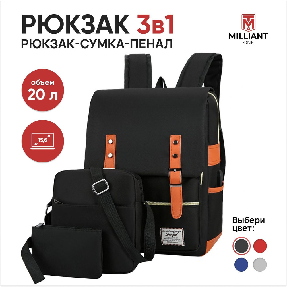 Рюкзак Milliant One School, Рюкзак школьный ( черный ) - купить с ...