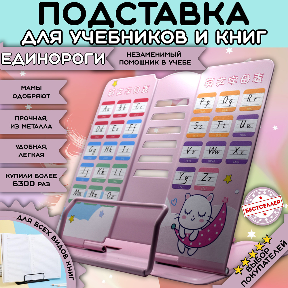 Подставка для книг и учебников "Единорог", цвет розовый / Держатель для книг формата А4, 200 х 210 мм #1