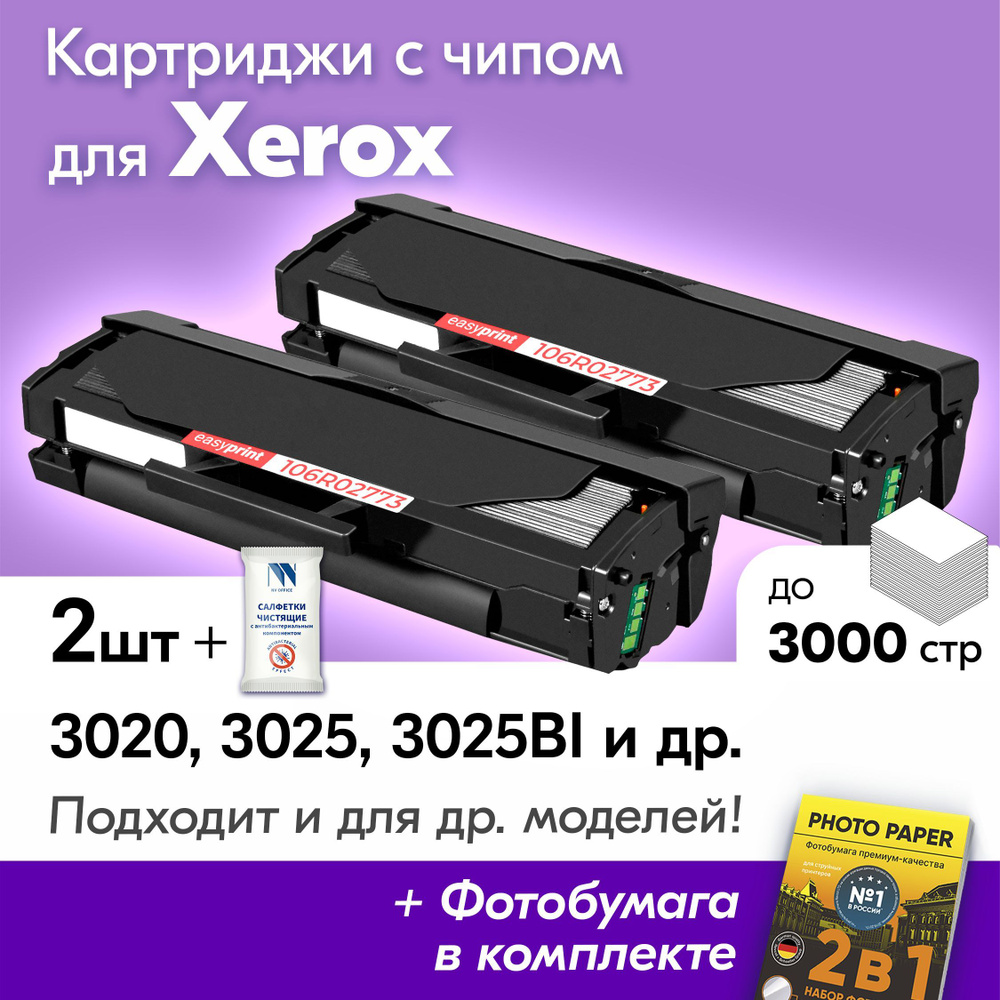 Картриджи к Xerox 106R02773, Xerox Phaser 3020, 3020Bi, WorkCentre 3025, 3025Bi, 3025Ni и др., Ксерокс #1