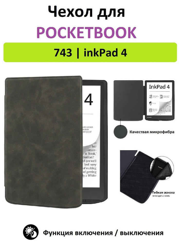 Чехол-обложка GoodChoice Soft Shell для Pocketbook 743 / inkPad 4, черный #1