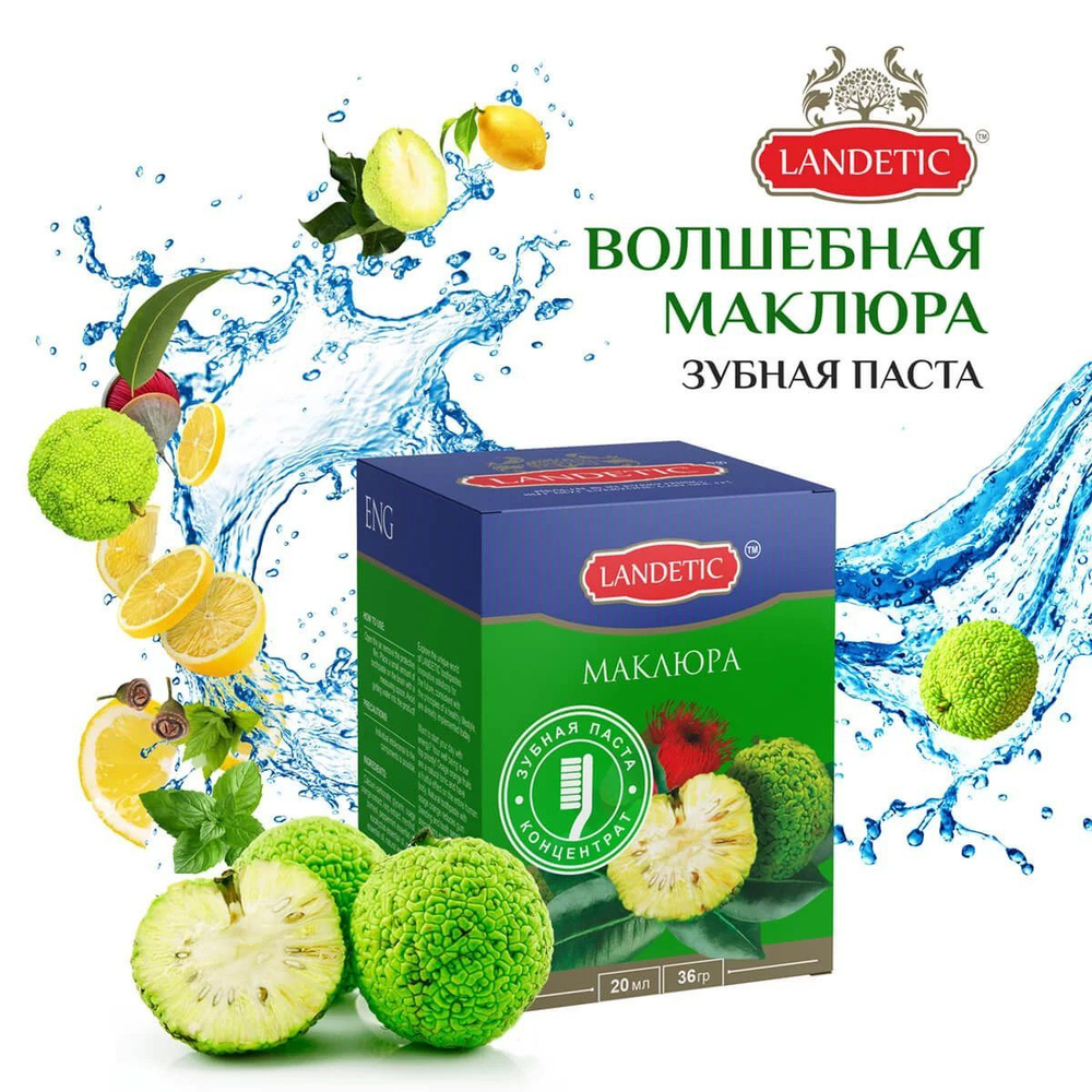 LANDETIC Зубная паста - Маклюра, 36gr #1