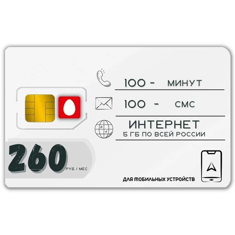 SIM-карта Сим карта интернет 260 руб в месяц 5 ГБ для любых мобильных устройств FED1SM М Т S (Вся Россия) #1