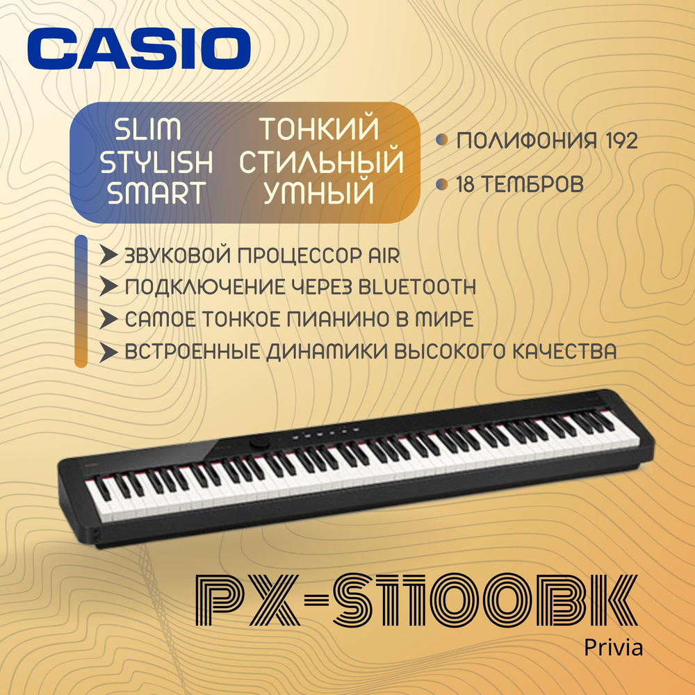 Цифровое пианино Casio Privia PX-S1100BK черное #1