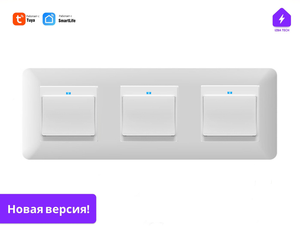 Три умных одноклавишных выключателя в одной рамке белого цвета с WIFI для умного дома с Яндекс Алисой, #1