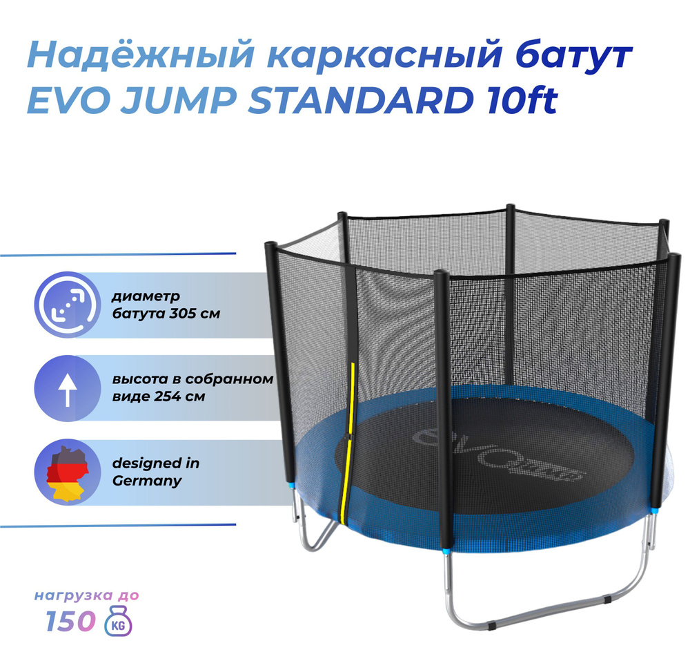 Батут EVO JUMP Standard 10ft blue/с защитной сеткой/детский/для дома/для дачи/для фитнеса, диаметр 305 #1