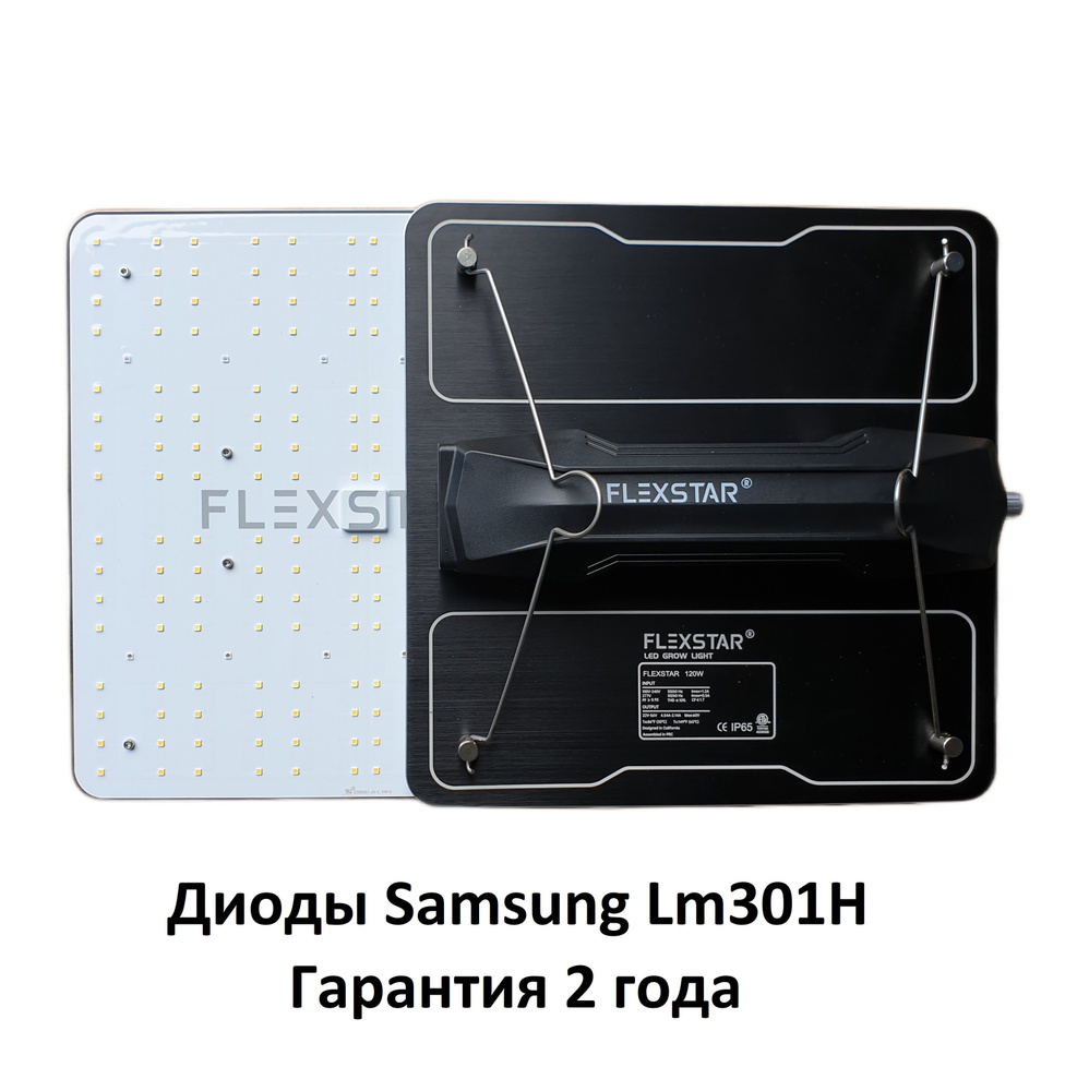 FLEXSTAR Quantum board Samsung LM301H 120 Вт/ квантум борд на светодиодах Samsung / Фитосветильник  #1