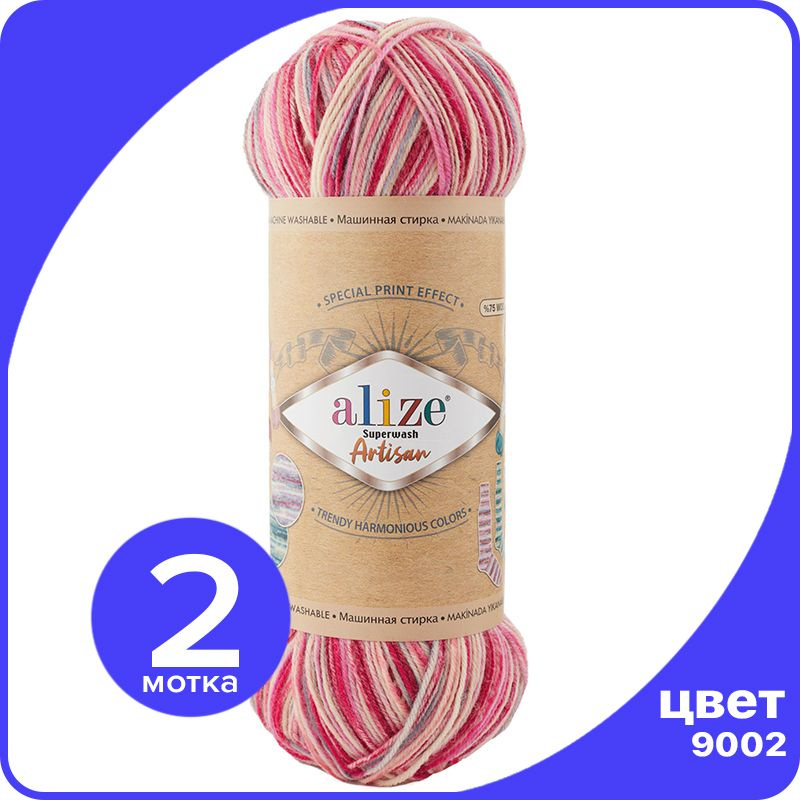 Пряжа Alize Superwash ARTISAN - 9002 - 100 г x 420 м - 2 шт / Ализе Супервош Артисан  #1