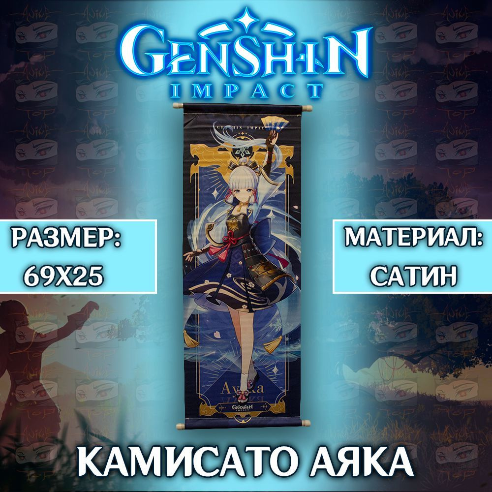Плакат Genshin Impact - Kamisato Ayakа / Постер Геншин Импакт - Камисато Аяка  #1