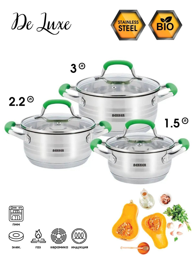 Набор посуды Bekker из нержавеющей стали BK-1447 DE LUXE 6 предметов  #1