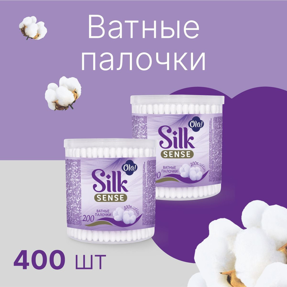 Ватные палочки в круглой банке Ola! Silk Sense, 400 шт (200 шт х 2) в боксе  #1